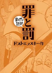 羅生門 (まんがで読破) | 芥川 龍之介, バラエティ・アートワークス